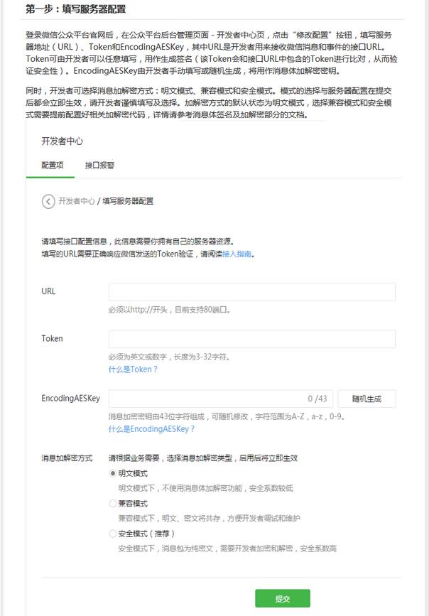 Java微信公眾平臺開發（1） 接入微信公眾平臺