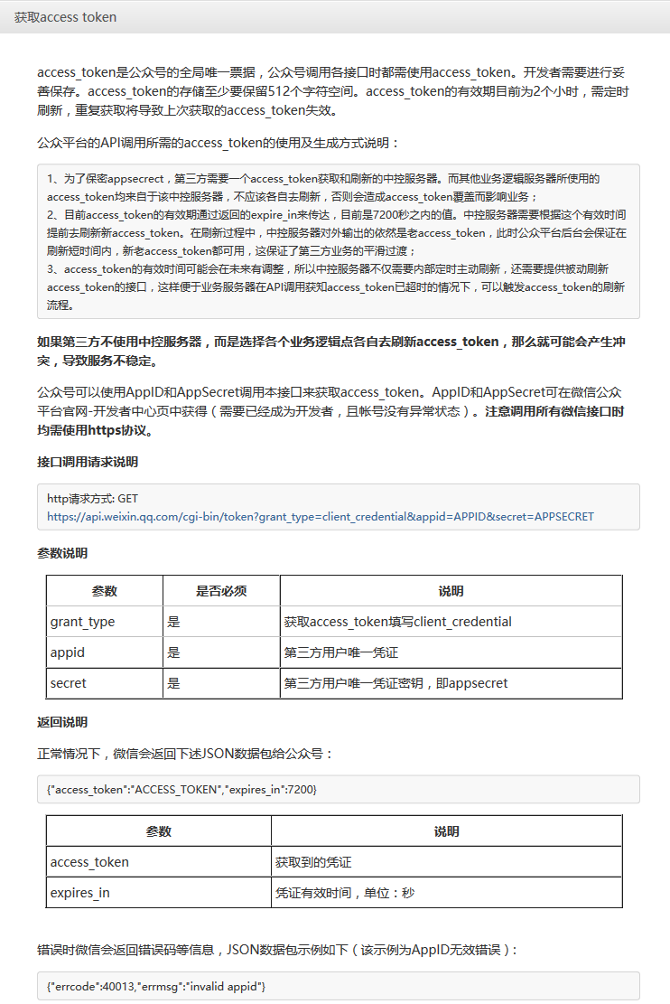 Java微信公眾平臺開發(fā)（6） 微信開發(fā)中的token獲取