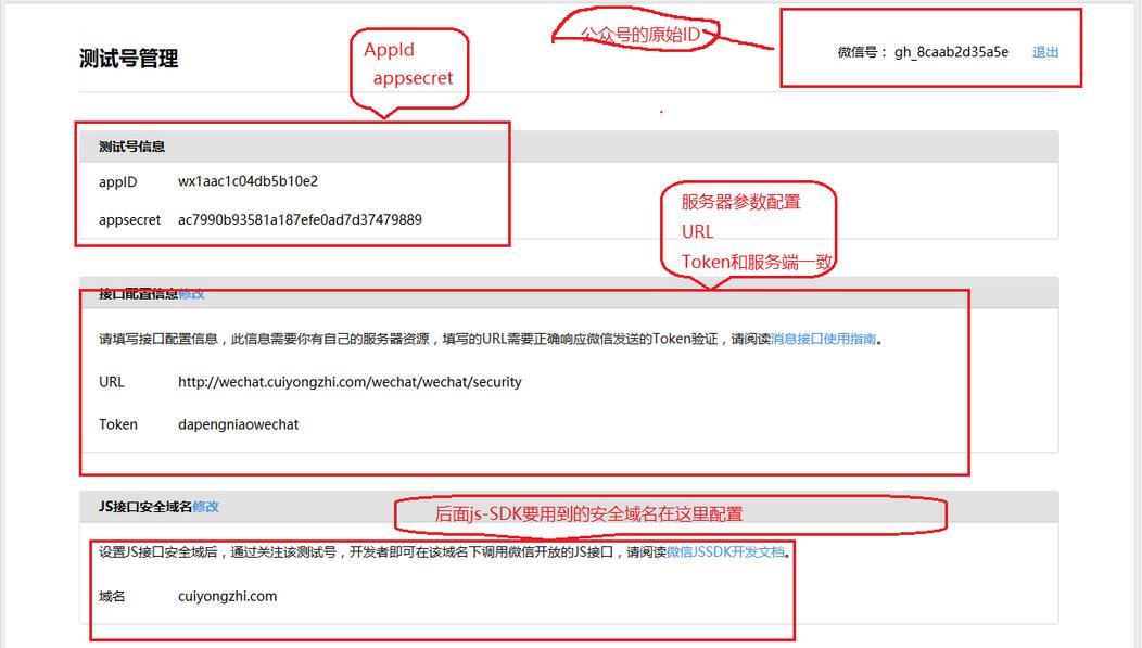 Java微信公眾平臺開發（7） 公眾平臺測試帳號的申請