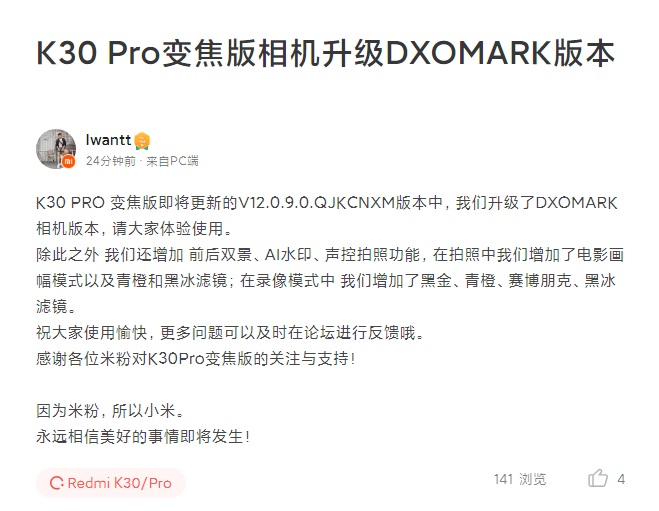 Redmi K30 Pro 變焦版相機即將升級 DXOMARK 版本