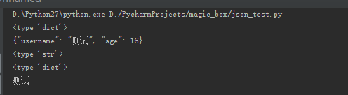 深入理解python對json的操作總結