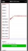 Java微信公眾平臺開發（15） 微信JSSDK的使用