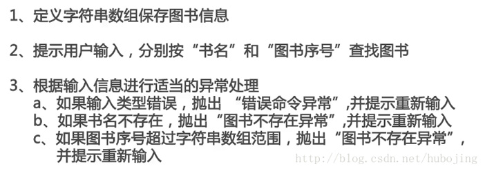 利用Java異常機制實現模擬借書系統