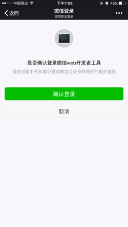 Java微信公眾平臺開發（14） 微信web開發者工具使用