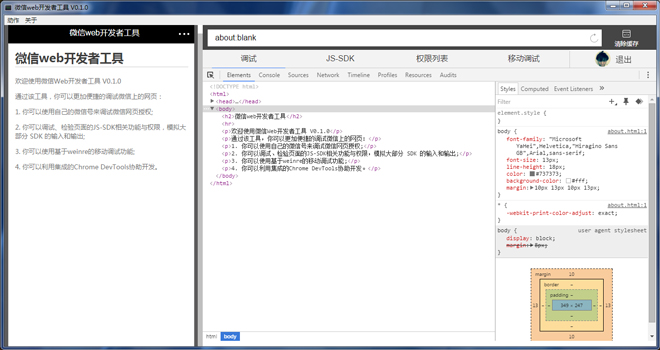 Java微信公眾平臺開發（14） 微信web開發者工具使用