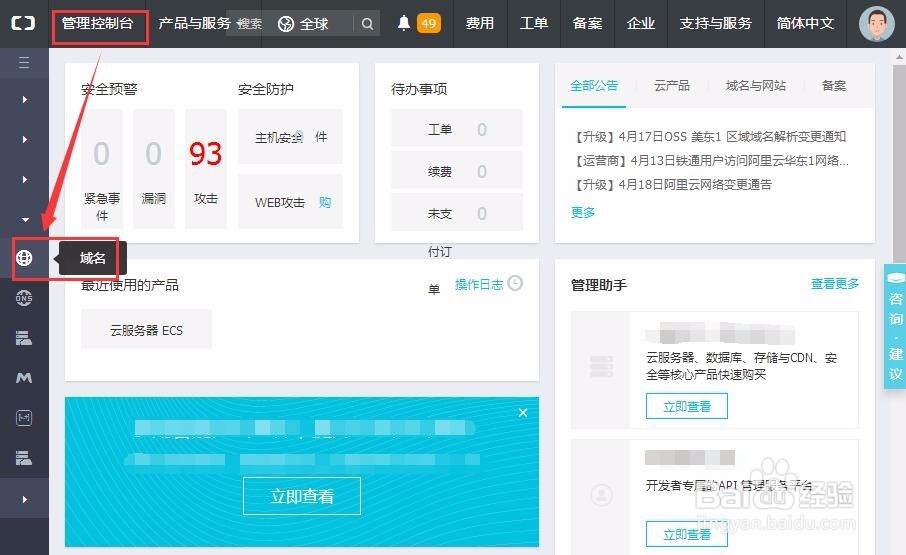 域名怎么解析到服務器上
