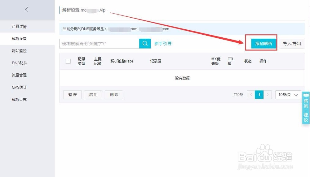 域名怎么解析到服務器上