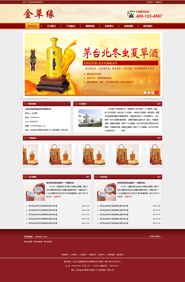 HTML白酒品牌酒業公司網站源碼