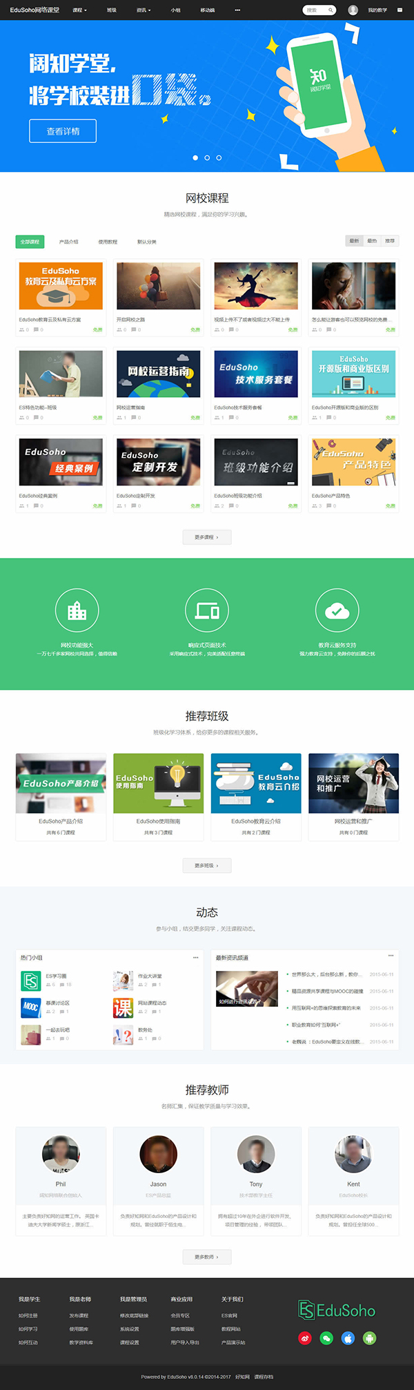 EduSoho在線網校系統源碼 通用版 8.7.15