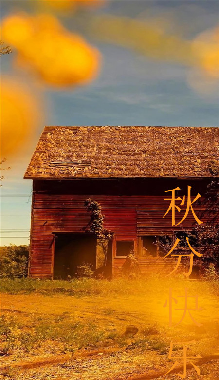 秋季落日限定秋至快樂皮膚 秋季亂穿衣季節
