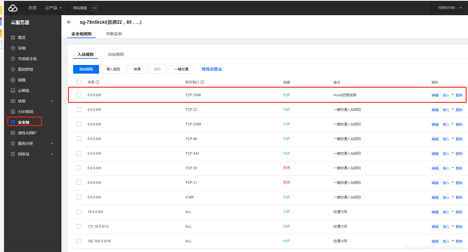 詳解MySQL開啟遠程連接權限
