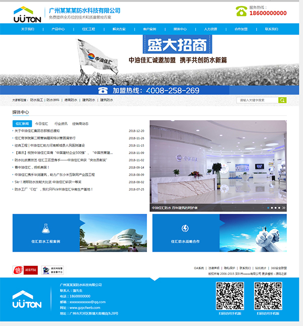 HTML5響應式防水產品科技公司網站源碼
