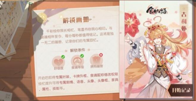 食物語一品鍋繪憶畫冊獲取方法 食物語一品鍋繪憶畫冊怎么獲取