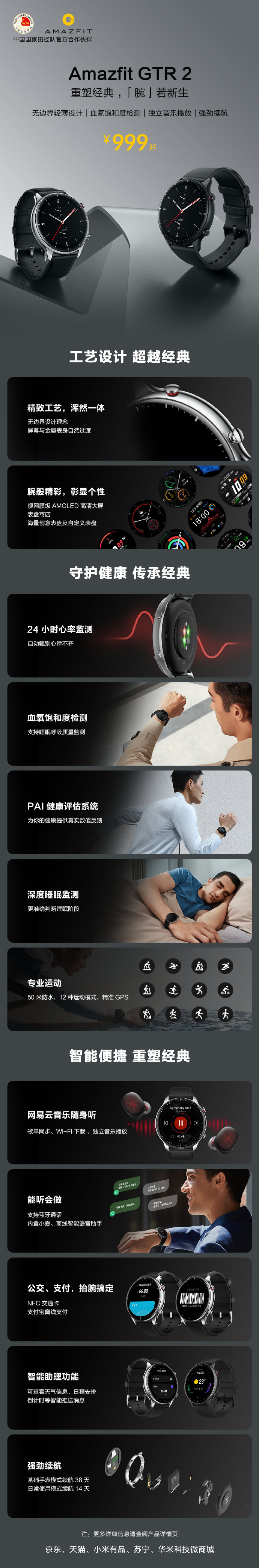 華米發(fā)布 GTR 2 智能手表：搭載血氧、心率引擎，售價 999 元