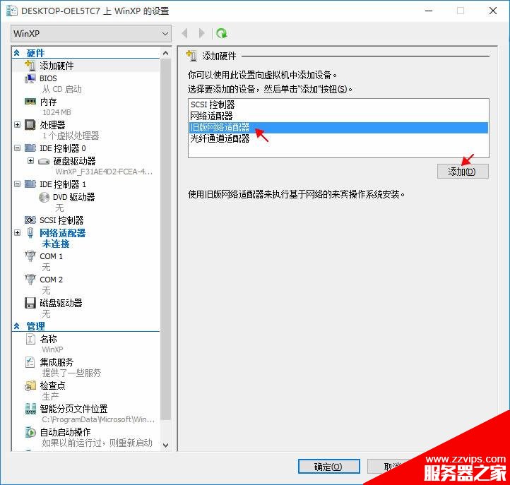 Hyper-V虛擬機(jī)不能上網(wǎng)問題的解決方法