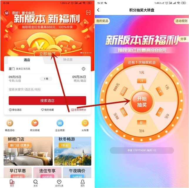 東呈會APP抽1-888元微信紅包 親測1元秒到賬