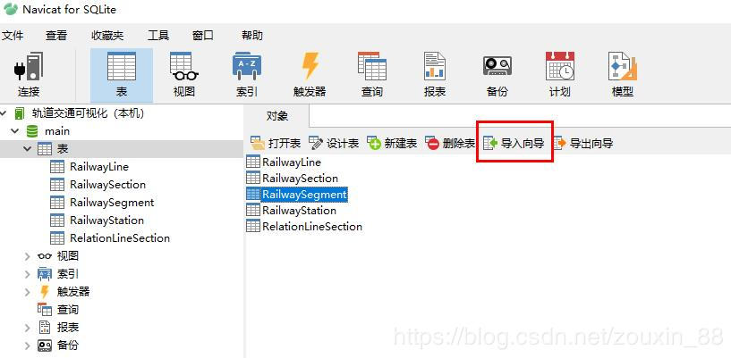 Navicat for SQLite導入csv中文數據的方法