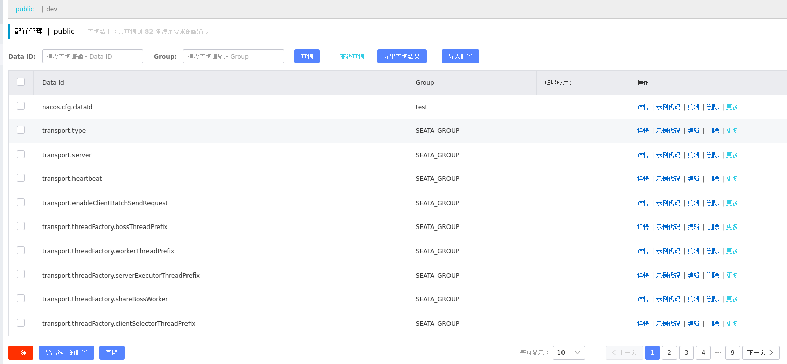 Nacos docker單機模式部署實現過程詳解