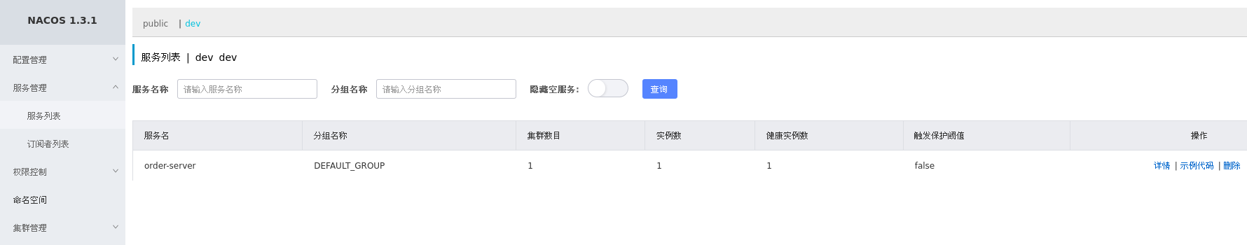 SpringCloud整合Nacos實現流程詳解