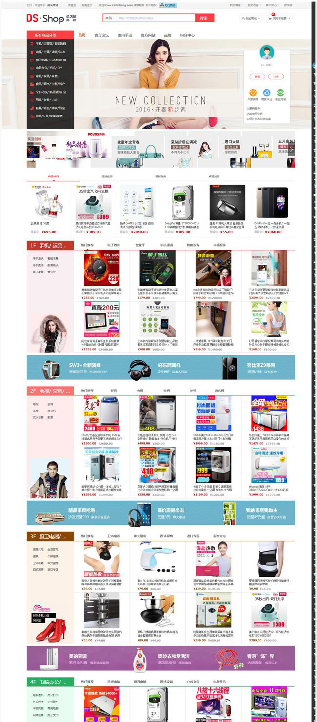 B2C單用戶開源商城源碼DSShop v3.0.3