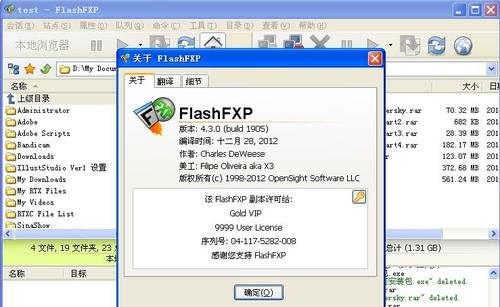FlashFXP 命令行參數