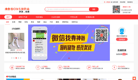 推券客CMS淘寶客優惠券程序源碼 v2.0.9