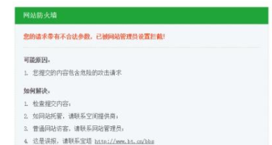 寶塔面板開啟隱藏的 waf 防火墻的方法