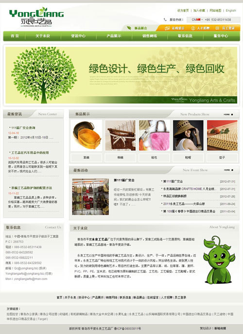 ASP某綠色工藝品雙語企業(yè)網(wǎng)站源碼