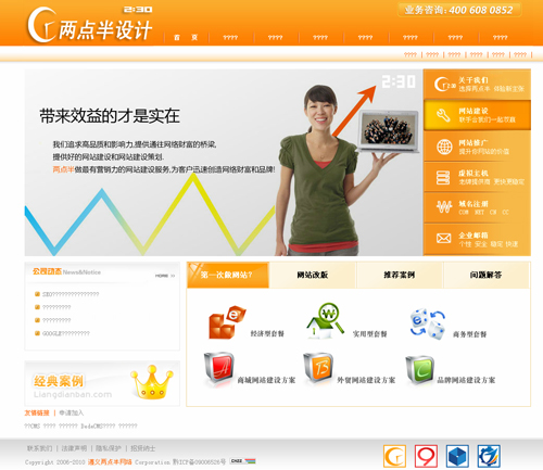 PHP網站建設公司|兩點半設計工作室網站源碼(織夢CMS內核) PHP網站建設公司|兩點半設計工作室網站源碼(織夢CMS內核)
