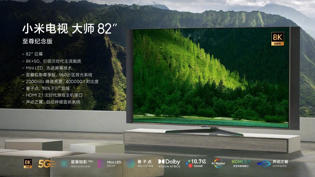 小米電視大師至尊紀念版今日首賣：8K 分辨率，49999 元