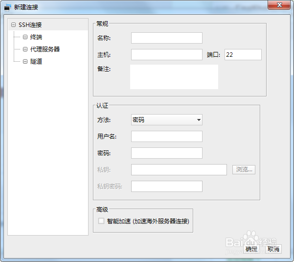 ssh遠程登錄工具FinalShell使用圖文教程