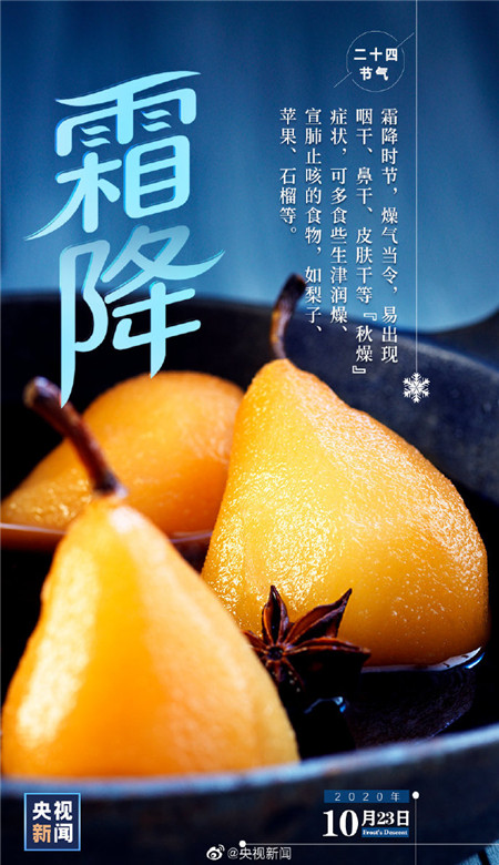2020霜降節氣帶字壁紙圖片 秋天最后一個節氣壁紙