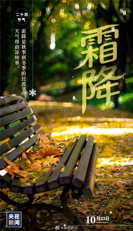 2020霜降節氣帶字壁紙圖片 秋天最后一個節氣壁紙