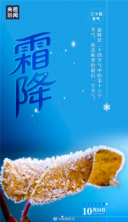 2020霜降節氣帶字壁紙圖片 秋天最后一個節氣壁紙