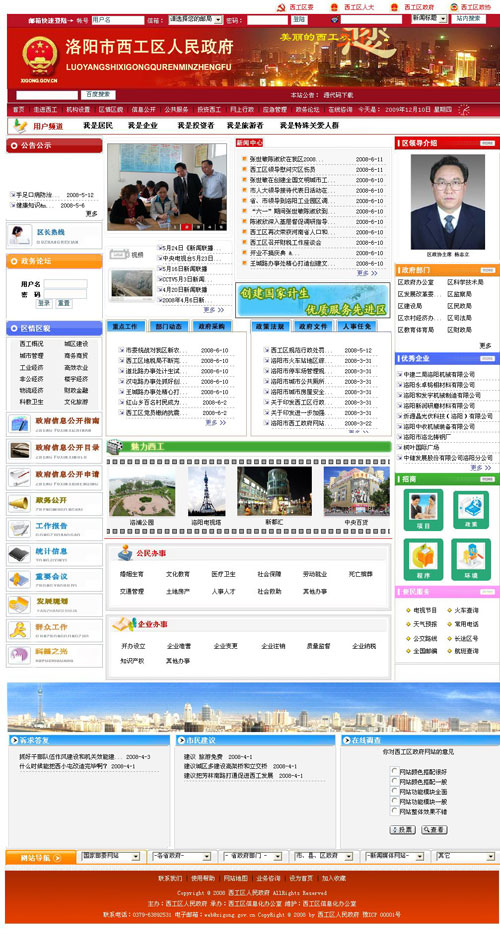 ASP某區人民政府網站源代碼