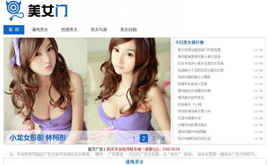 織夢(mèng)DEDECMS仿美女門美女圖片網(wǎng)整站源碼模板