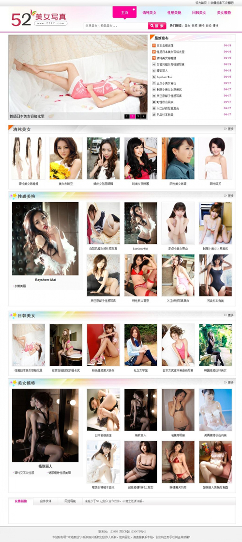 織夢DEDECMS極品美女寫真圖片網整站源碼