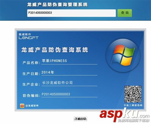 ASP.NET產品防偽查詢管理系統