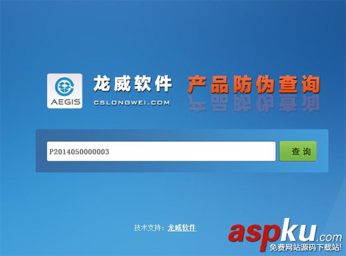 ASP.NET產品防偽查詢管理系統