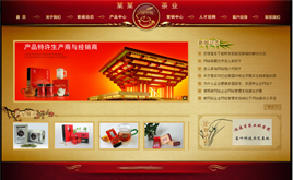 PHP極品紅茶網(wǎng)站模板/紅茶企業(yè)網(wǎng)站源碼