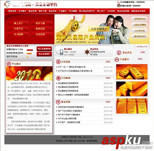 ASP.NET貴金屬交易平臺網(wǎng)站源碼