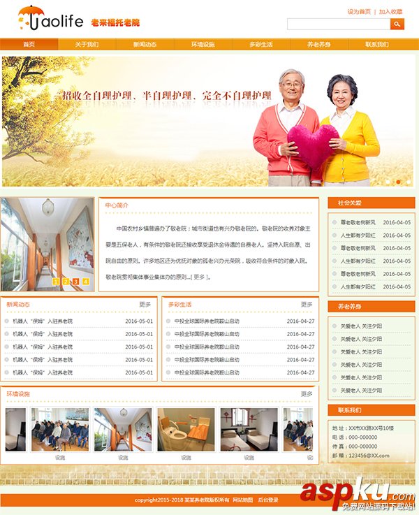 HTML黃色養老院網站源代碼