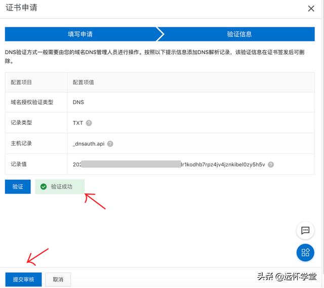 免費的SSL證書它不香嗎？阿里云免費SSL證書申請圖文教程