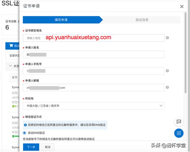 免費的SSL證書它不香嗎？阿里云免費SSL證書申請圖文教程
