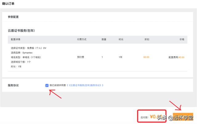 免費的SSL證書它不香嗎？阿里云免費SSL證書申請圖文教程