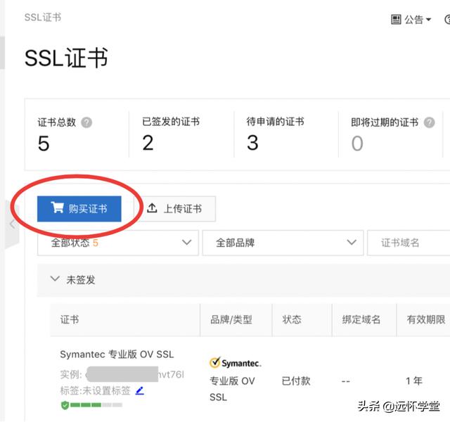 免費的SSL證書它不香嗎？阿里云免費SSL證書申請圖文教程