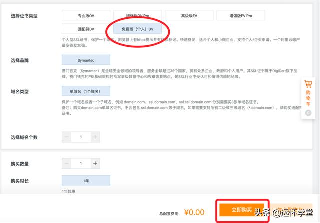 免費的SSL證書它不香嗎？阿里云免費SSL證書申請圖文教程