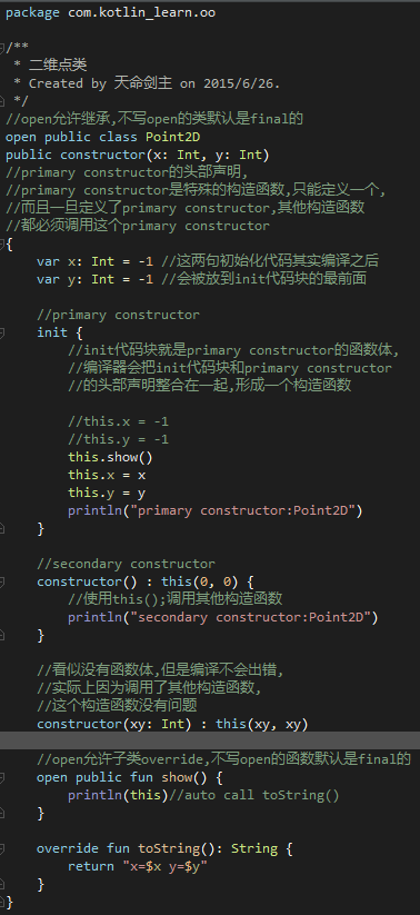 Kotlin基礎教程之面向對象