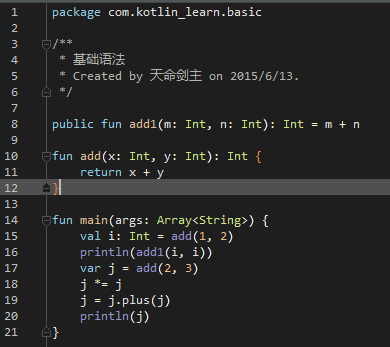 Kotlin基礎教程之函數定義與變量聲明