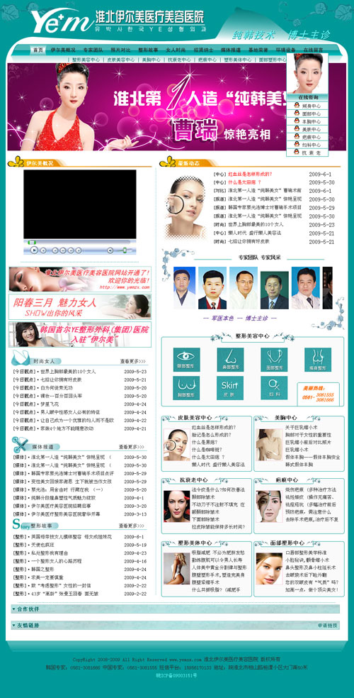 asp淮北美容醫院網站源代碼